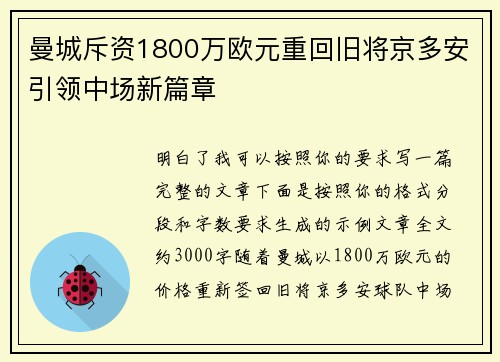 曼城斥资1800万欧元重回旧将京多安引领中场新篇章